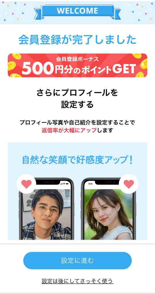 会員登録完了