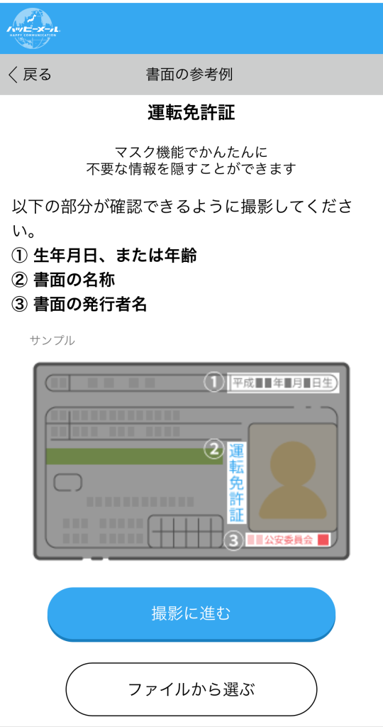 運転免許証による確認