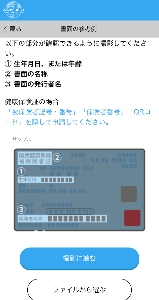 健康保険証による確認