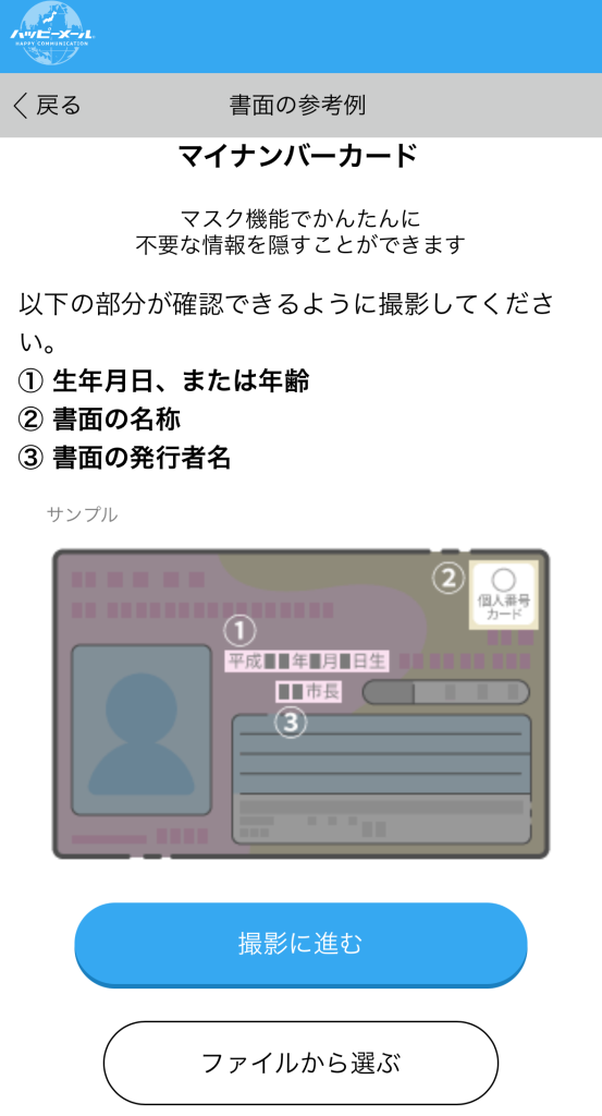 マイナンバーカードによる確認