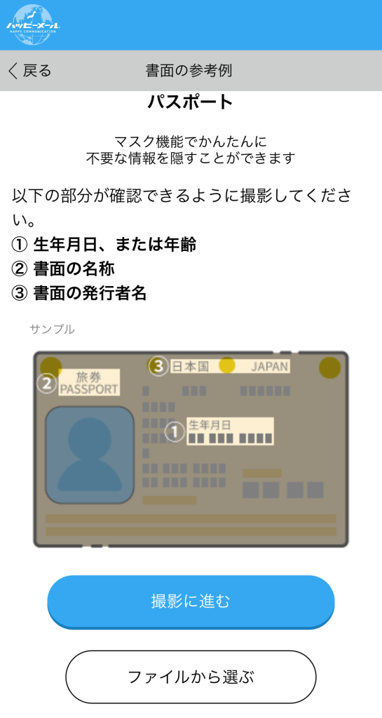 パスポートによる確認