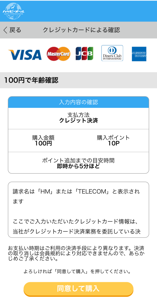 クレジットカードによる確認