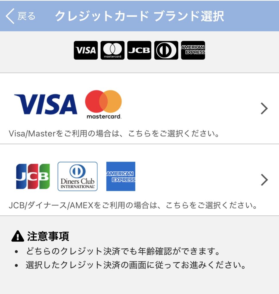 クレジットカードでの確認1