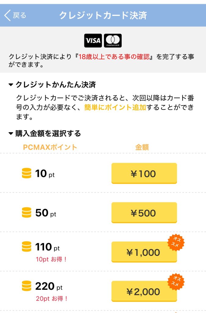 クレジットカードでの確認2