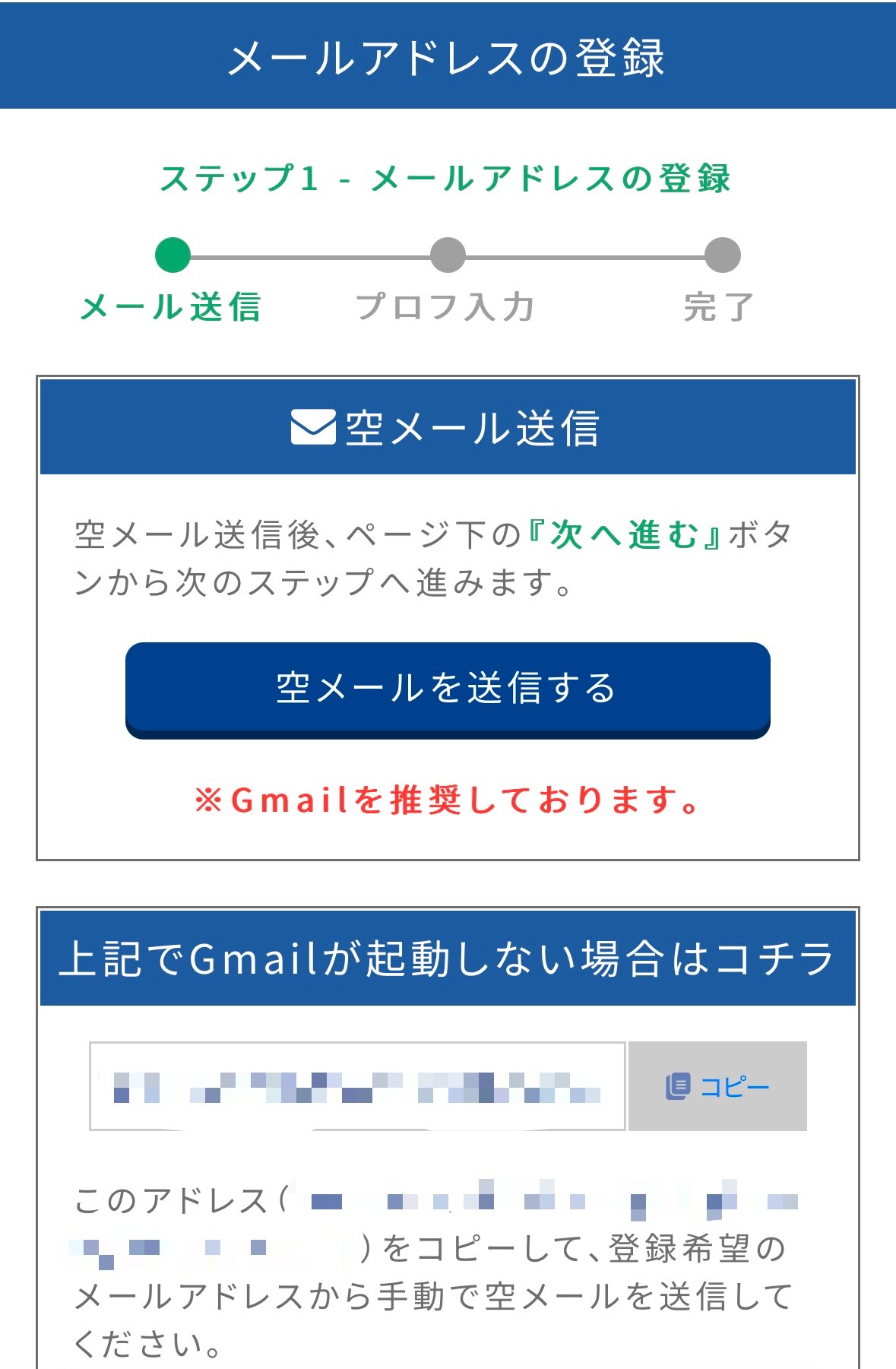 メールアドレス登録