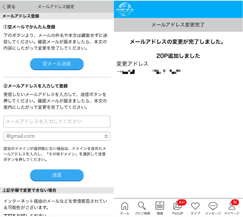 メールアドレス登録②