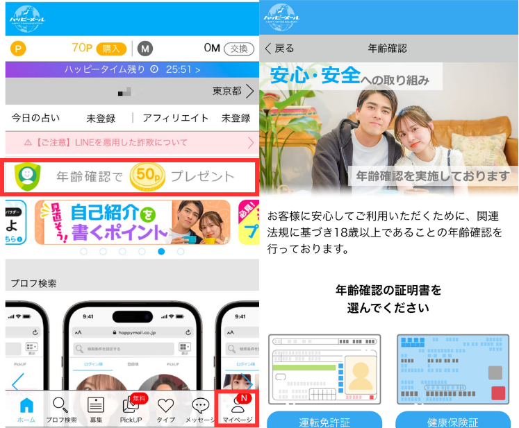 年齢確認手順