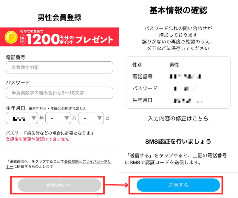 電話番号・パスワード設定
